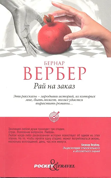 Рай на заказ - фото 2