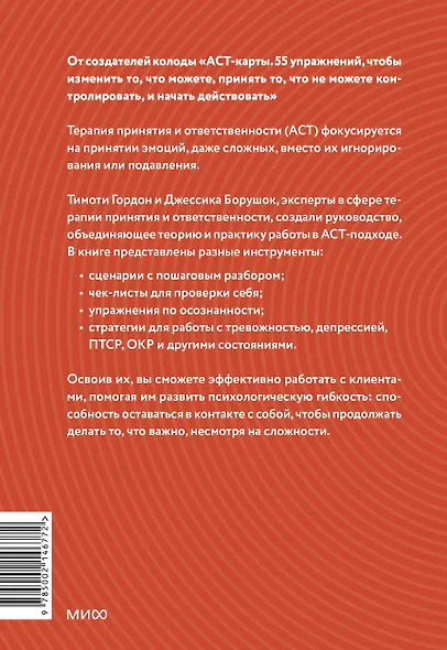 Терапия принятия и ответственности. Комплексное руководство по ACT для практикующих специалистов - фото 2