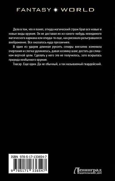 Анклав Теней: Триумф Теней - фото 2