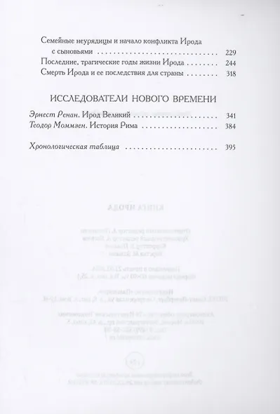 Книга Ирода: антология - фото 4