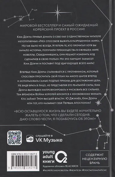 Точка зрения Всеведущего читателя. Том 3 (Всеведущий читатель / Omniscient Reader's Viewpoint). Новелла - фото 2