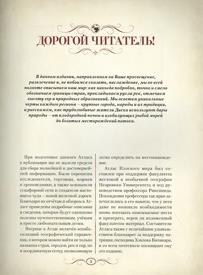 Полный атлас Плоского мира - фото 3