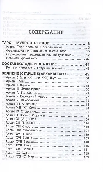 Сюжет судьбы на картах Таро - фото 3