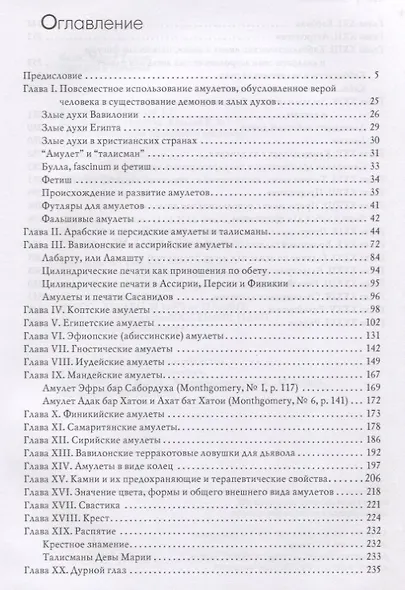 Амулеты и суеверия - фото 2