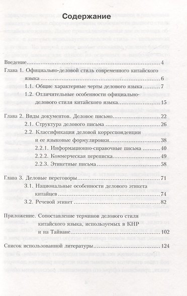Официально-деловой стиль китайского языка - фото 2