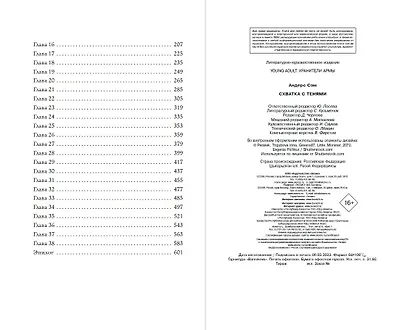 Схватка с тенями (#1) - фото 13