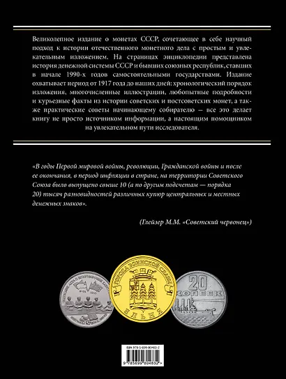 Монеты СССР и постсоветского пространства - фото 2