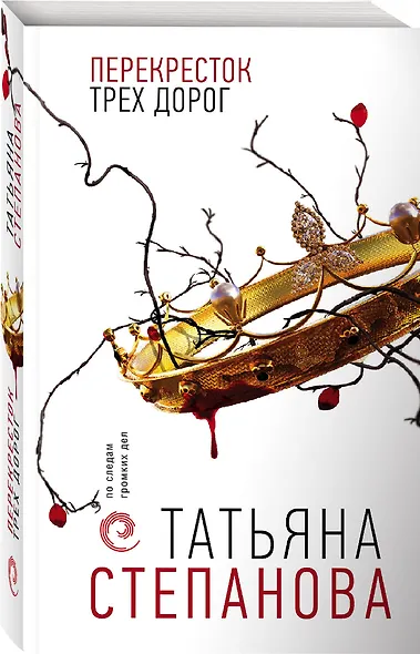 Перекресток трех дорог - фото 3