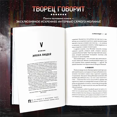 Питер Молинье. История разработчика, создавшего жанр «симулятор бога» - фото 6