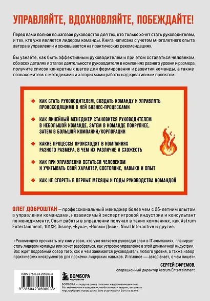 Руководитель в IT-индустрии. Как управлять собой, командой и проектами - фото 2