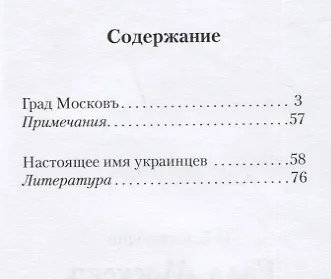 Град Московъ - фото 6