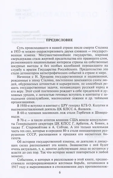 Государственная измена - фото 6