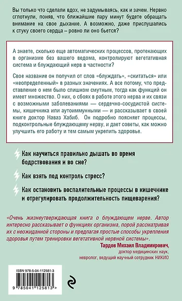 Блуждающий нерв. Что это такое и за что отвечает? - фото 2