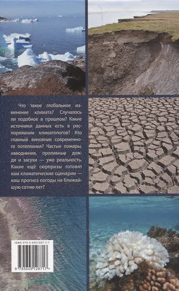 Прогноз погоды на сто лет. Как меняется климат земли и что с этим делать - фото 2