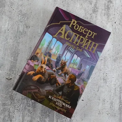 Вся шуттовская рать - фото 5