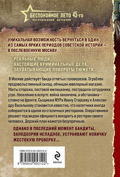 Бандитский брудершафт - фото 2