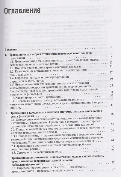Капитал и/или Эмиссион. Формулы построения экономических моделей современной экономики - фото 3