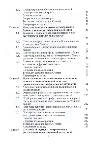 Инвестиционная политика в условиях цифровизации. Учебник - фото 3