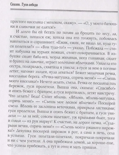 Русские народные сказки. Из собрания А.Н. Афанасьева - фото 4
