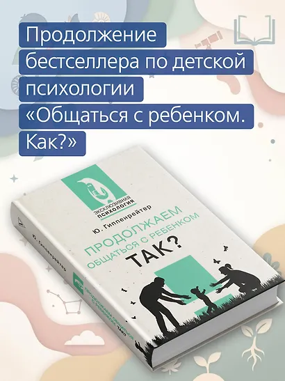 Продолжаем общаться с ребенком. Так? - фото 4