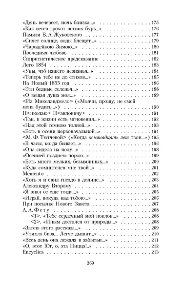 Люблю глаза твои, мой друг... - фото 7