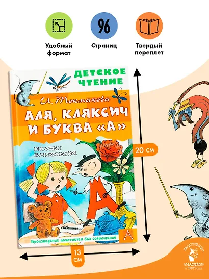 Аля, Кляксич и буква "А" - фото 6