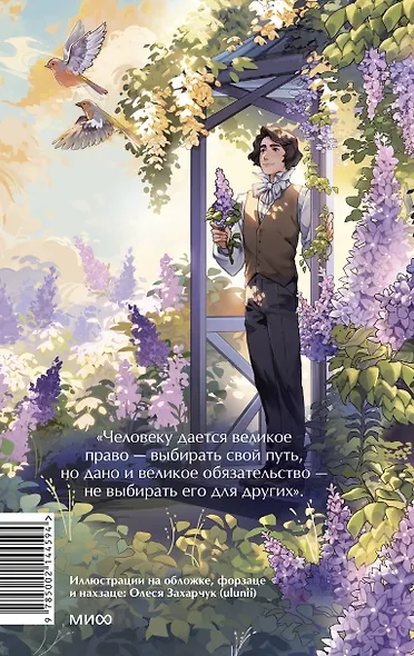 Отцы и дети. Вечные истории. Young Adult - фото 2