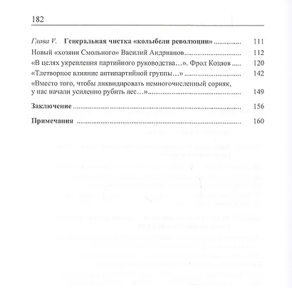 «Ленинградское дело»: генеральная чистка «колыбели революции» - фото 3
