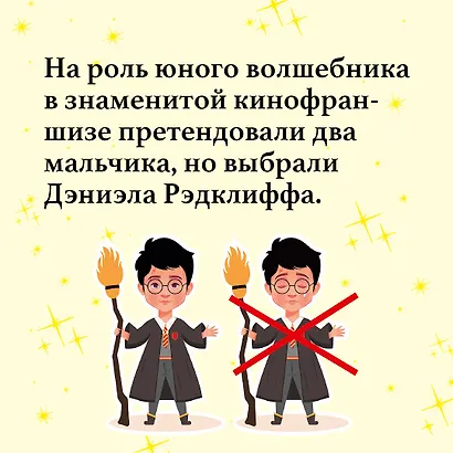 Номер Два. Роман о человеке, который не стал Гарри Поттером - фото 8