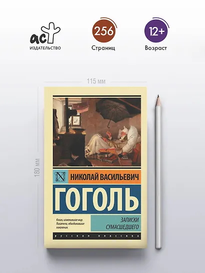 Записки сумасшедшего : сборник - фото 4