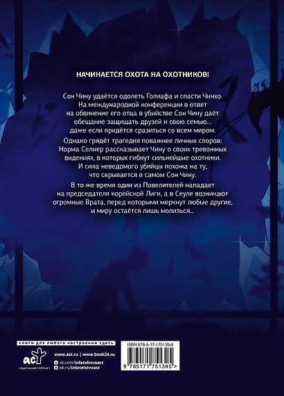 Поднятие уровня в одиночку. Том 11 (Solo Leveling). Манхва - фото 2