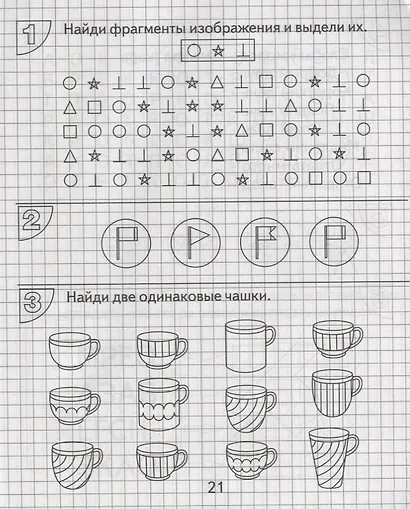 Упражнения для развития творческого мышления. Часть 2 - фото 4