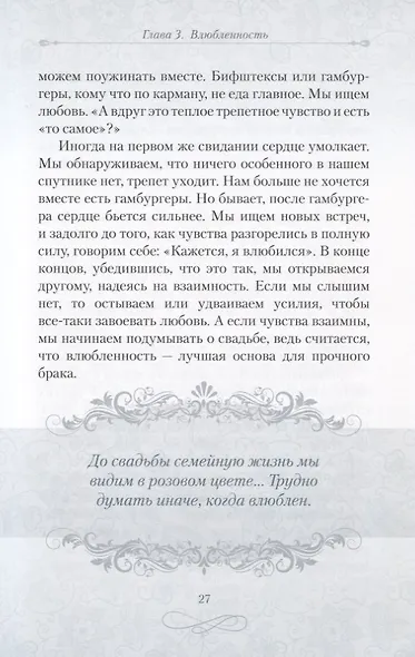 Пять языков любви. Как выразить любовь вашему спутнику - фото 7