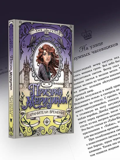 Призрак меридиана. Книга 3 - фото 5