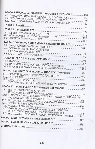 Пункты редуцирования газа - фото 4