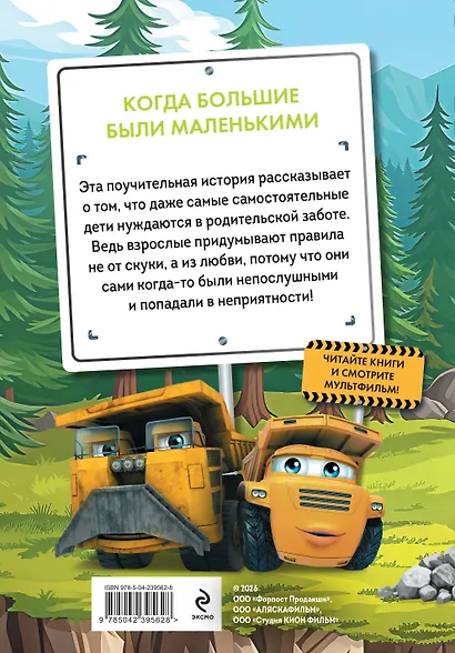 Грузовички. Когда большие были маленькимии. Новая история с любимыми героями! - фото 2