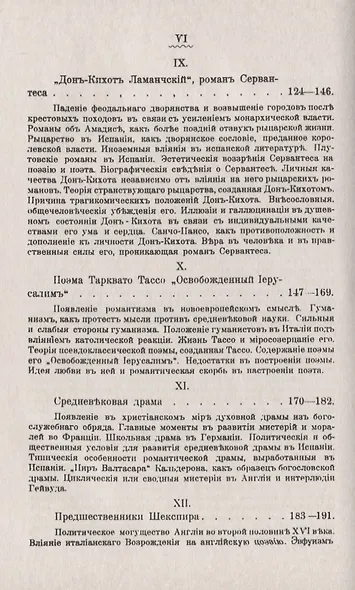 Очерки из истории поэзии. От Гомера до Мольера. Пособие для изучения теории поэтических произведений - фото 4