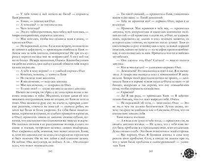 Влюбленная ведьма - фото 6