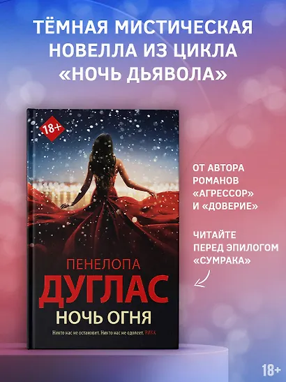 Ночь Огня - фото 4