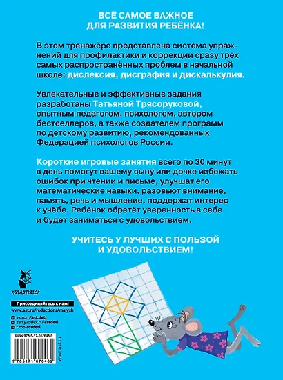Полный курс занятий для развития мозга, 6-7 лет - фото 2