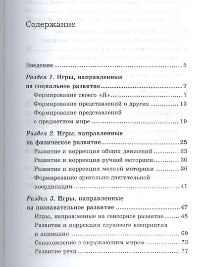Игры и занятия с детьми раннего возраста с психофизическими нарушениями - фото 2