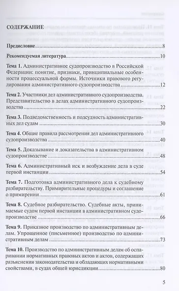 Административное судопроизводство: Практикум: Учебное пособие - фото 2
