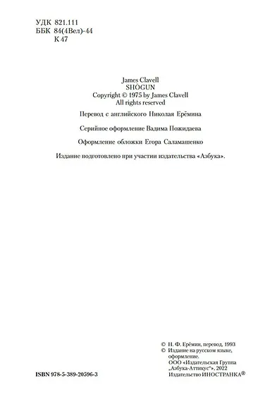 Сёгун - фото 10