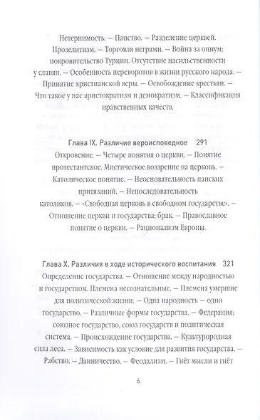 Россия и Европа - фото 5