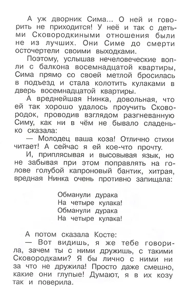 Смех да и только! - фото 5