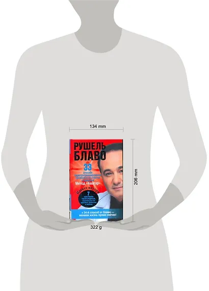 33 способа перепрограммирования организма на счастье и здоровье - фото 2