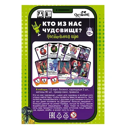 Настольная игра «Кто из нас чудовище», Origami - фото 3