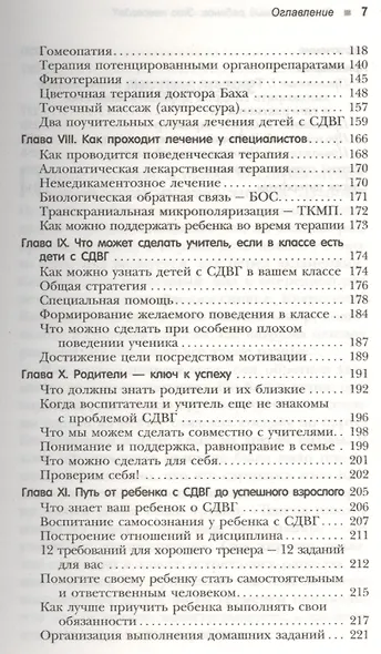 Гиперактивный ребенок - это навсегда? Альтернативный взгляд на проблему - фото 3