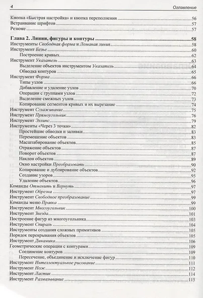 CorelDRAW 2020 - фото 3