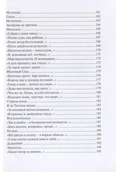 Выдохи междометий: стихотворения - фото 6